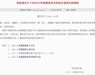 上海聯(lian)業農業科(ke)技(ji)有(yǒu)限(xian)公(gōng)司火炬計(ji)劃項(xiang)目(mu)立項(xiang)
