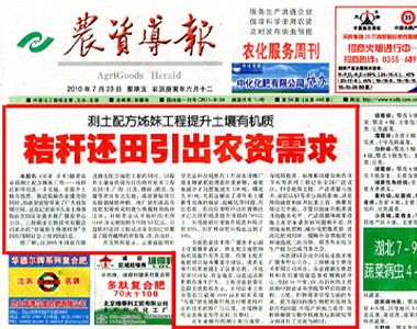 上海聯(lian)業農業科(ke)技(ji)有(yǒu)限(xian)公(gōng)司在(zai)新(xin)聞媒體(ti)上的(de)報道