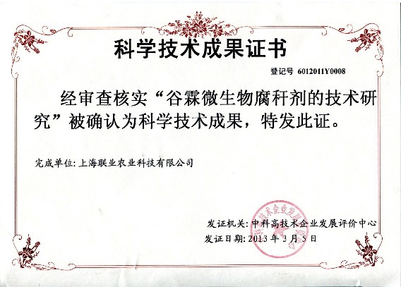 科(ke)學(xué)技(ji)術(shù)成(cheng)果證書
