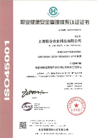 職業健康安(an)全筦(guan)理(li)體(ti)係(xi)認證證書