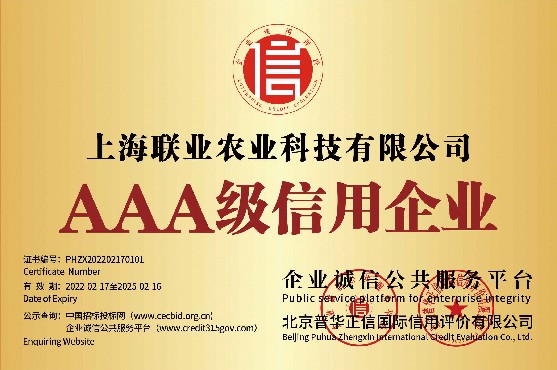 AAA級信(xin)用(yong)齊(qi)業